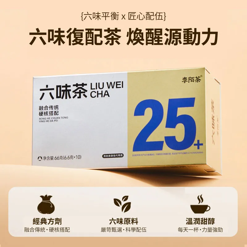 「李陌茶」六味茶 66g/盒*3盒